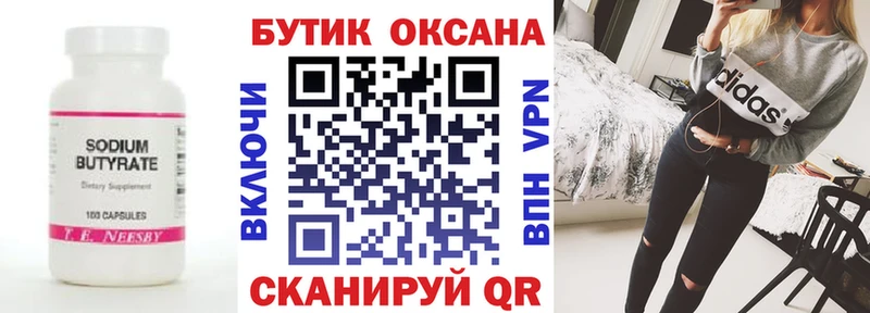 MEGA ONION  Геленджик  БУТИРАТ 99% 