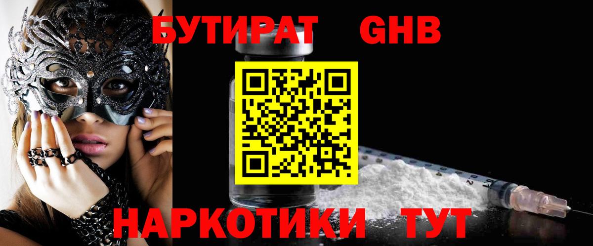 Геленджик  Бутират бутик  Вход с VPN 
