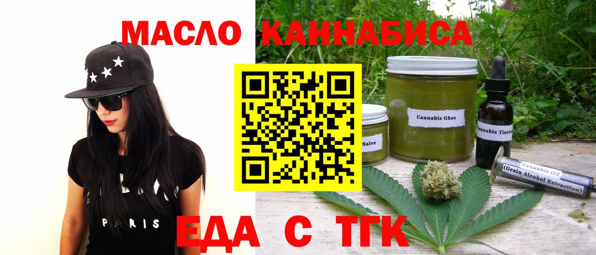 Еда ТГК конопля  Вход с VPN  Геленджик 