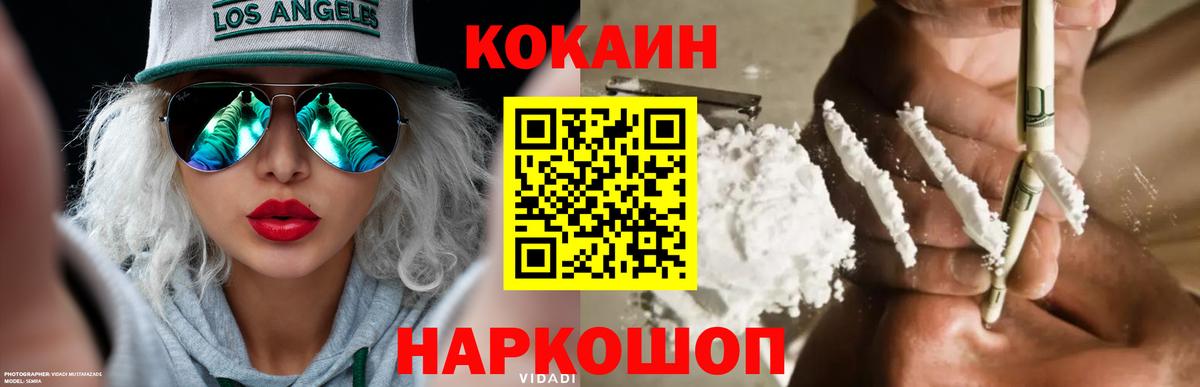 КОКАИН Боливия Геленджик