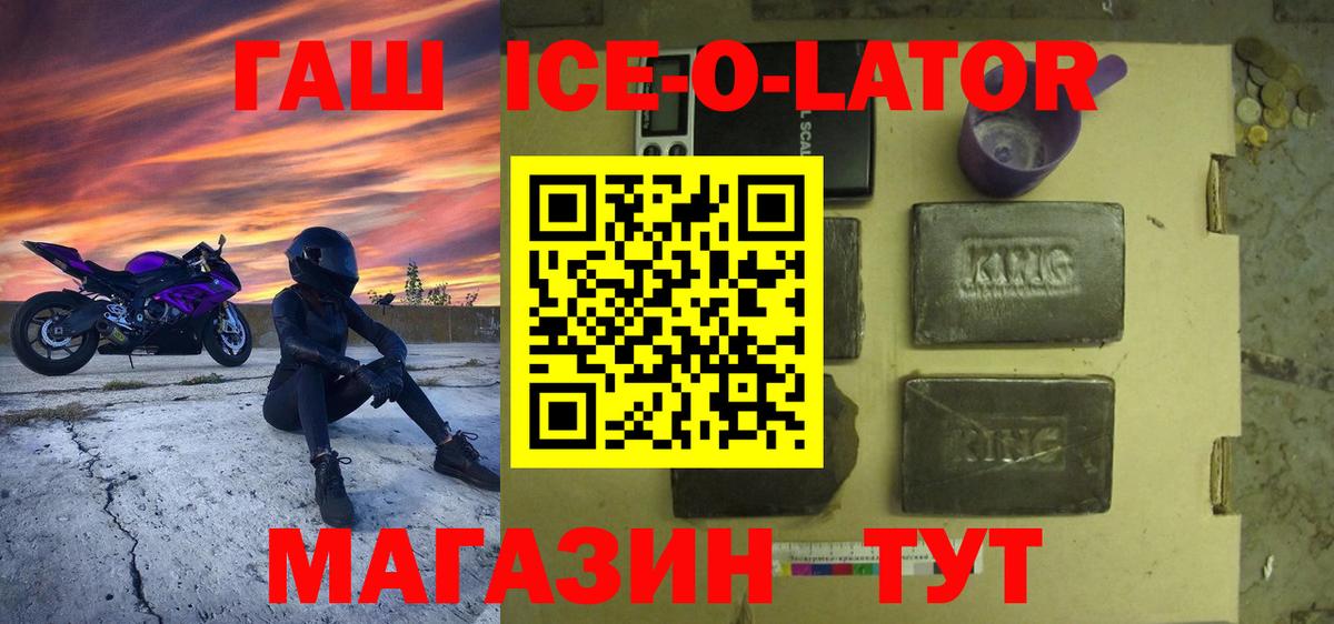Геленджик  ГАШ  Вход с VPN  ГАШИШ ice o lator 