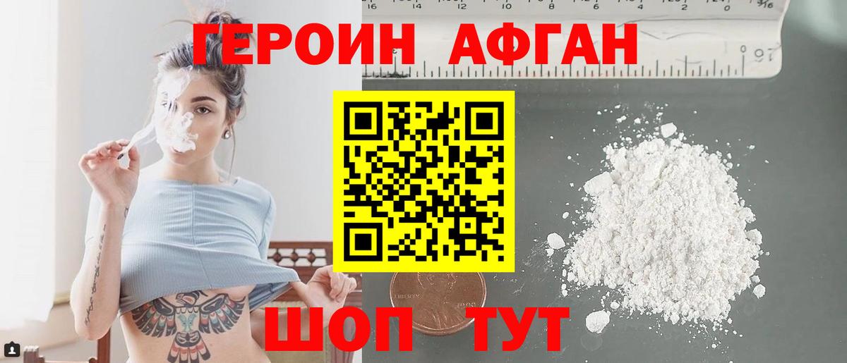 ГЕРОИН VHQ Геленджик