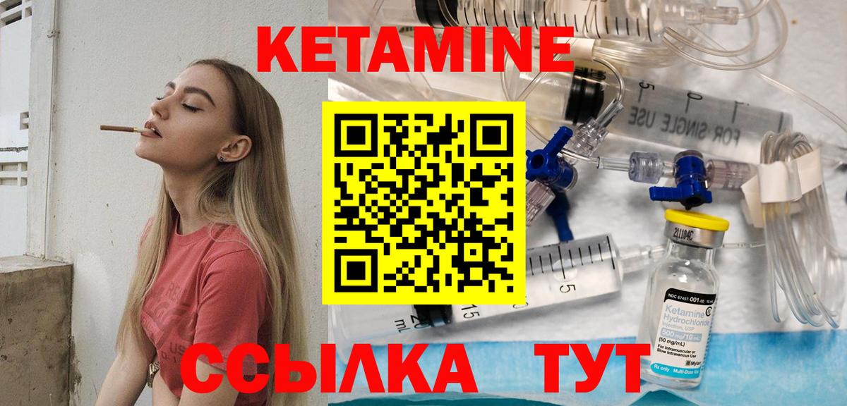 Кетамин VHQ Геленджик