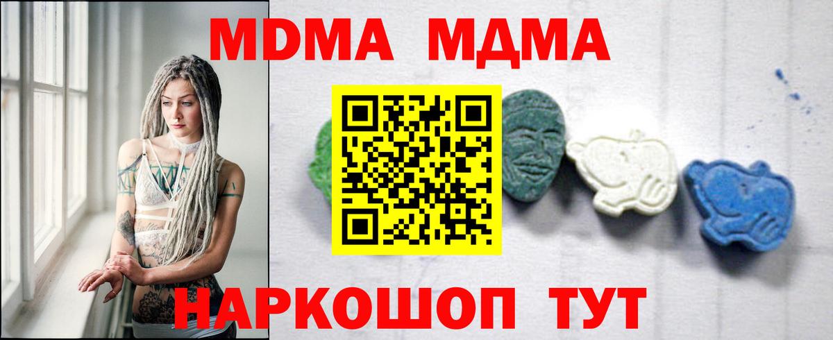 MDMA  Вход с VPN  Геленджик  MDMA молли 