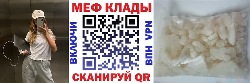 МЕФ мяу мяу  купить закладку  Геленджик 