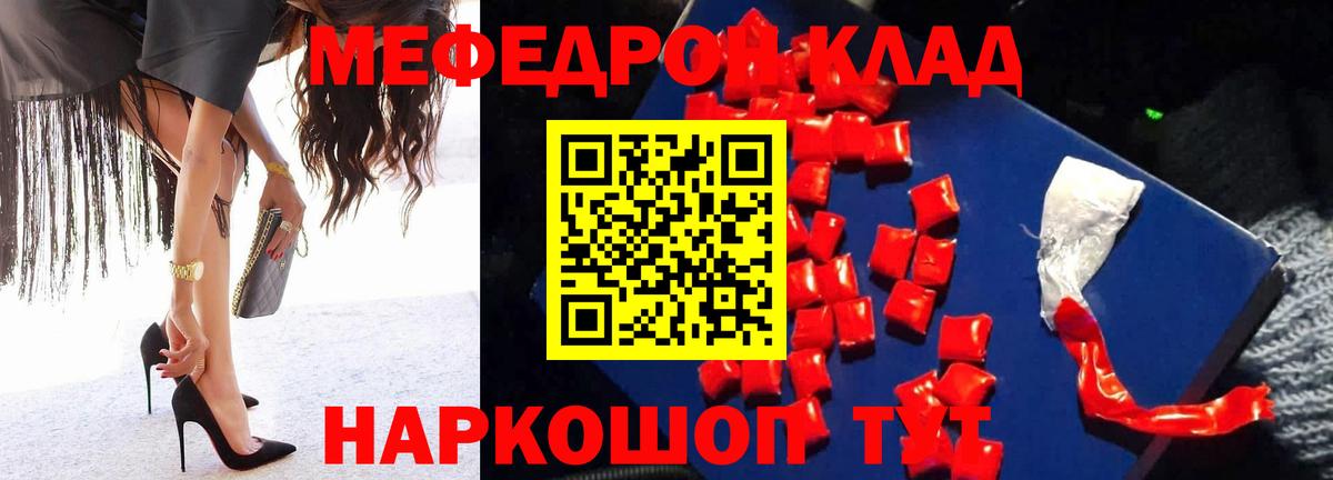 Мефедрон мука Геленджик