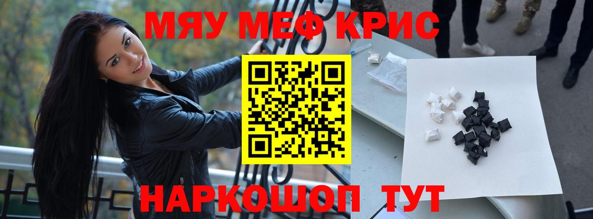МЯУ-МЯУ mephedrone  МЯУ-МЯУ  Мефедрон  Вход с VPN  Геленджик  Меф мука 