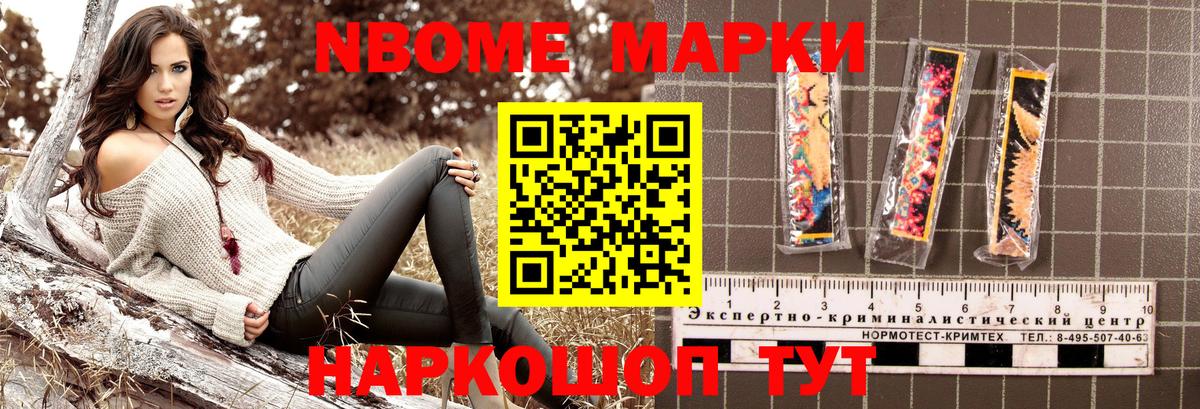 Марки NBOMe  Марки N-bome 1,5мг  Марки N-bome 1,5мг  Вход с VPN  Геленджик 
