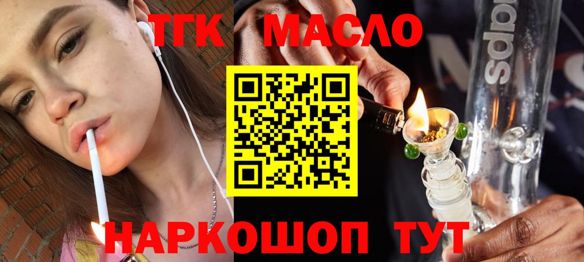 ТГК THC oil  Вход с VPN  Геленджик 